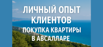 недвижимость в Турции недвижимость в Турции